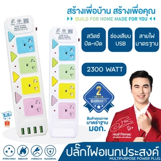 รับประกัน2ปี ปลั๊กไฟ 3ช่องUSB 3เมตร/5เมตร มีสวิตซ์เปิดปิด (สุ่มสี)
