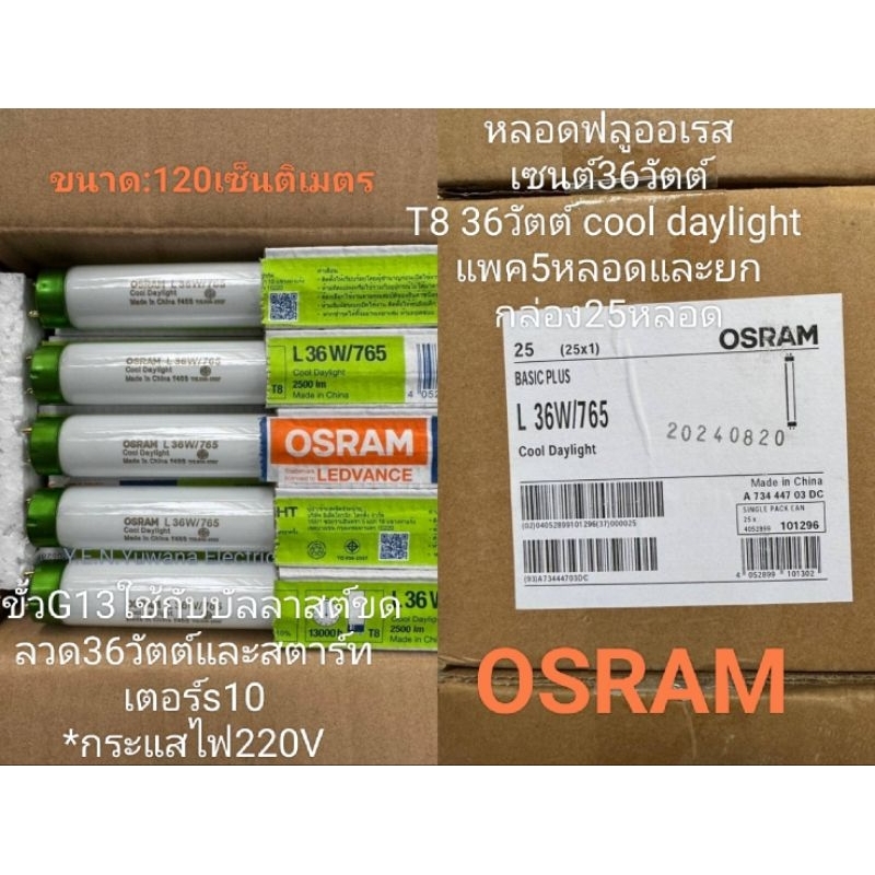 หลอดไฟนีออน หลอดยาวOSRAM BASIC PLUS TL-D 36W/765 แสงขาว DAYLIGHT