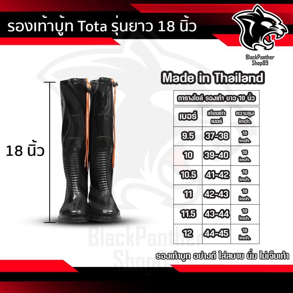 รองเท้าบูท กันน้ำ สูง18นิ้ว มีเชือก TOTA อย่างดี Made in Thailand