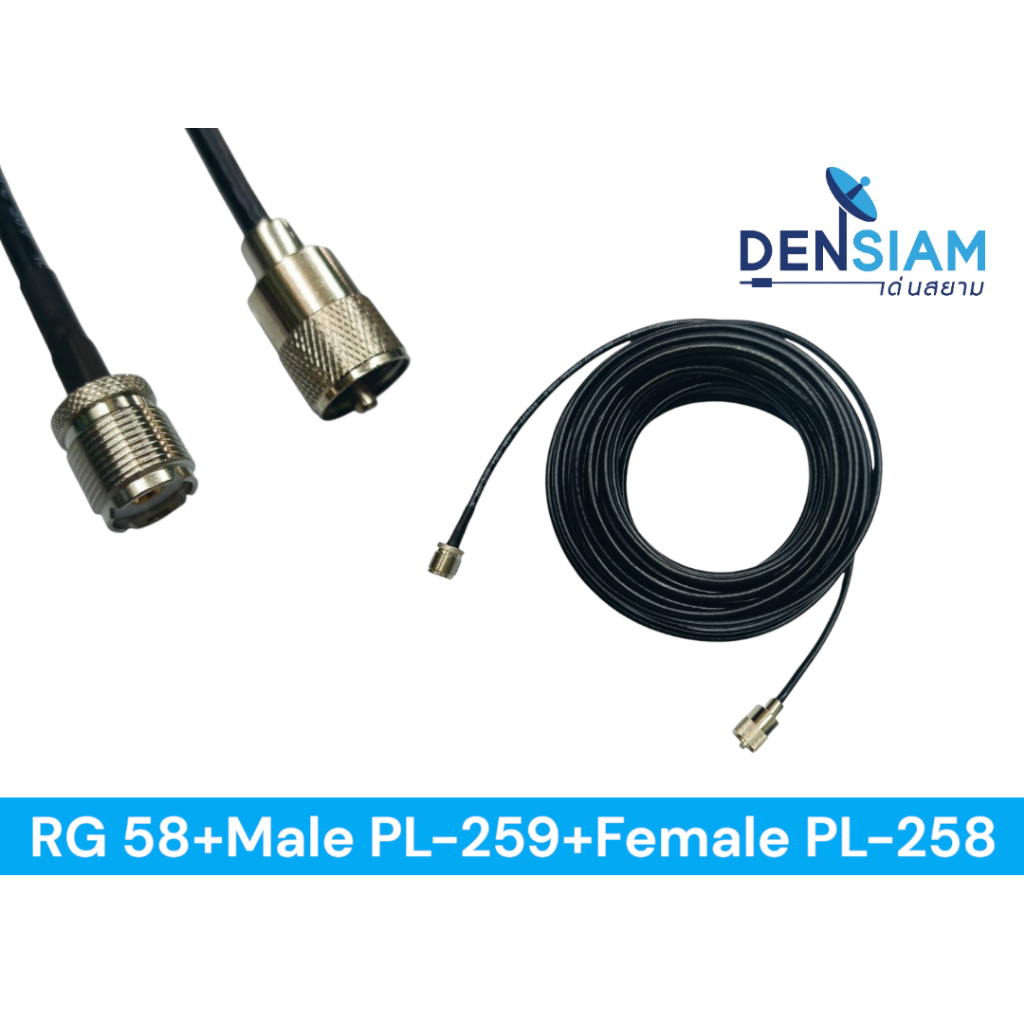 สั่งปุ๊บ ส่งปั๊บ 🚀RG-58 พร้อมปลั๊ก PL-259 to PL-258 ตัวผู้ - ตัวเมีย