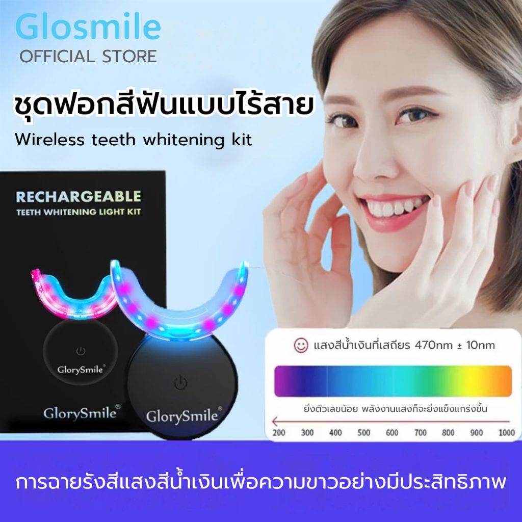 wireless charging teeth whitening kit ขาว เครื่องฃฟันมินิไร้ส+เจฟอกฟันขาวชิ้น เทคนิคฟอกฟันเอง