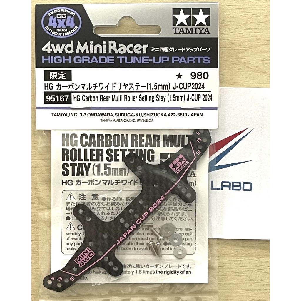 TAMIYA 95167 HG Carbon Rear Multi Roller Setting Stay (1.5mm) J-CUP 2024