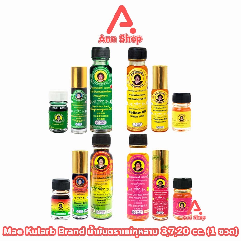ยาน้ำมัน ตราแม่กุหลาบ 3,7,20มล[1 ขวด]GG 82XX น้ำมันเขียว เสลดพังพอน/น้ำมันเหลือง ไพร/น้ำมันน้ำตาล เลียงผา/สีเขียวเบอร์5