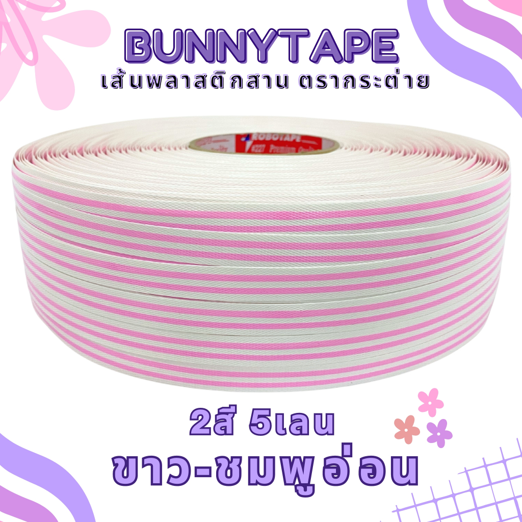 [พร้อมส่ง] เส้นพลาสติกสานตะกร้า สานกระเป๋า12 มิล. 2กก. 2สี5เลน 5:3:4 สีใหม่ สานง่าย ไม่เจ็บมือ ราคา ถูกที่สุด ดีลบีเคเค แกลเลอรีภาพที่ 7