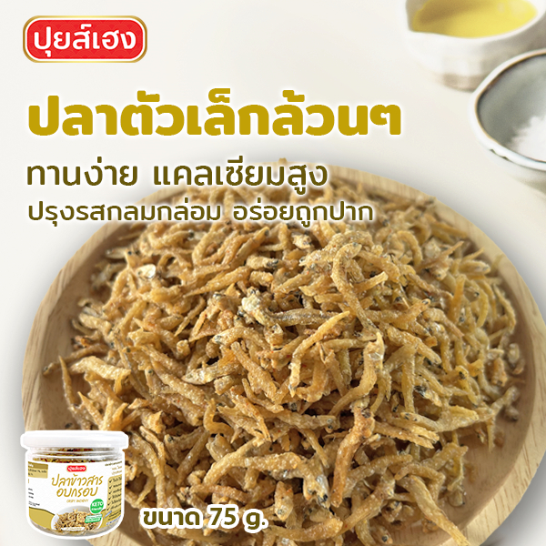 ปลาข้าวสารอบกรอบ รสกลมกล่อม คีโต KETO❌ไร้แป้ง❌ไร้น้ำตาล❌ไร้ผงชูรส ปลาข้าวสาร ปลาสายไหม คลีน ปุยส์เฮง - รูปที่ 2