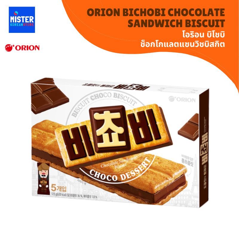 โอริอน บิโชบิ ช็อกโกแลตแซนวิชบิสกิต ORION BICHOBI CHOCOLATE SANDWICH BISCUIT 오리온 비쵸비