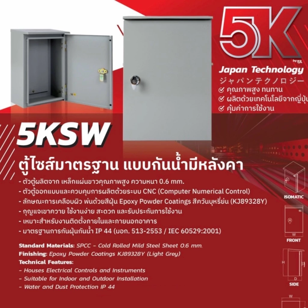 KJL ตู้ไฟ 5KSW ตัวเลือก 5KSW 00,5KSW 0,5KSW 1,5KSW 2,5KSW 3 ตู้เหล็ก IP20 ตู้คอนโทรล ตู้ไซด์มาตรฐาน แบบกันน้ำมีหลังคา