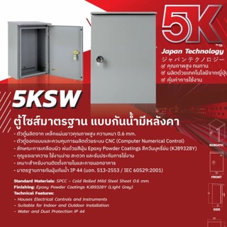 KJL ตู้ไฟ 5KSW ตัวเลือก 5KSW 00,5KSW 0,5KSW 1,5KSW 2,5KSW 3 ตู้เหล็ก IP20 ตู้คอนโทรล ตู้ไซด์มาตรฐาน แบบกันน้ำมีหลังคา