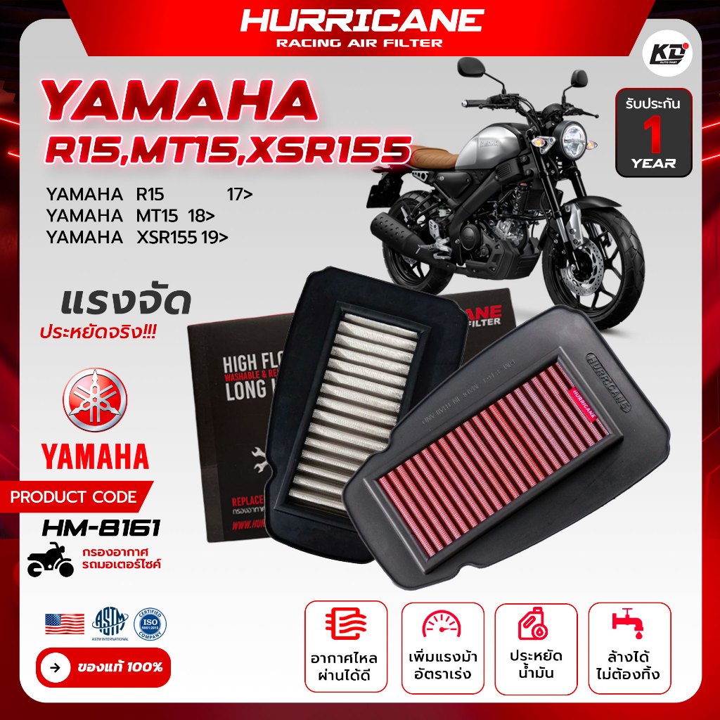 กรอง เฮอร์ริเคน แท้100% HURRICANE กรองอากาศสแตน & ผ้าแดง ยามาฮ่า Yamaha R15 , MT15 , XSR155 เพิ่มอัตราเร่ง HM-8161 ราคา ถูกที่สุด ดีลบีเคเค