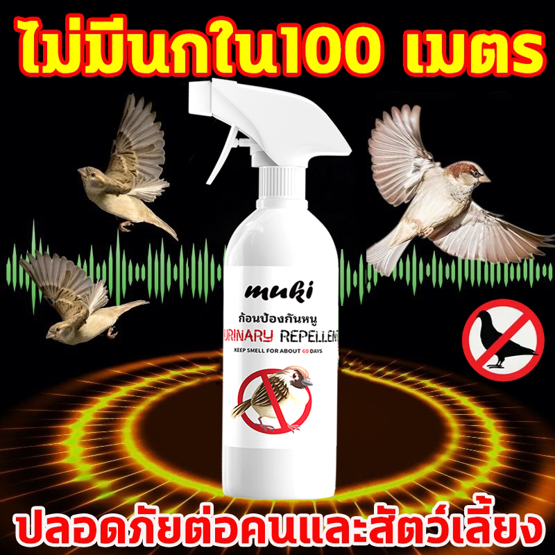 ✅ฉีด1ครั้งได้ผล1ปี✅ไล่นก สเปรย์ไล่นก ที่ไล่นก ไล่นกพิราบ 500ml ผลิตจากสมุนไพร ปลอดภัย ไล่นกได้ทุกชนิด นกหายทันทีหลังใช้