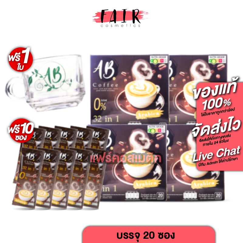 [แถมฟรี 10 ซอง + แก้ว 1 ใบ] AB Coffee เอบี คอฟฟี่ [4 กล่อง] กาแฟสำเร็จรูป 32in1 กาแฟผสมรังนก กาแฟผสม