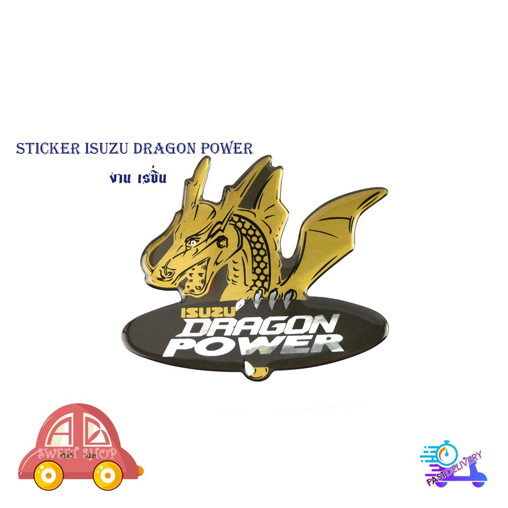 sticker isuzu DRAGON POWER งาน เรซิ่น เหมือนแท้ สติ๊กเกอร์ Isuzu DRAGON POWER 1 ชิ้น ติดรถปี 1998 - 