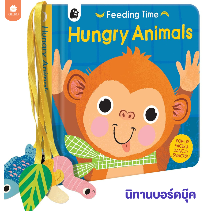 บอร์ดบุค Hungry Animals (Age 2+) พร้อมส่ง!