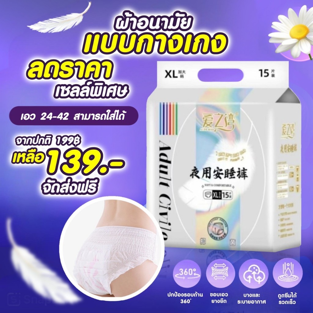 ซื้อ ผ้าอนามัย ผ้าอนามัยแบบกางเกง ห่อ15ชิ้น ผ้าอนามัยแพ็ค รุ่นบางเบาระบายอากาศดี ผ้าฝ้ายคุณภาพสูง