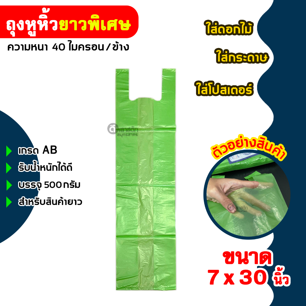 ถุงหูหิ้วยาวพิเศษ เกรดAB แบบบาง สำหรับสินค้ายาว ใส่ดอกไม้ ใส่โปสเตอร์ ใส่กระดาษ ใส่ปฏิทิน : 1แพ็ค
