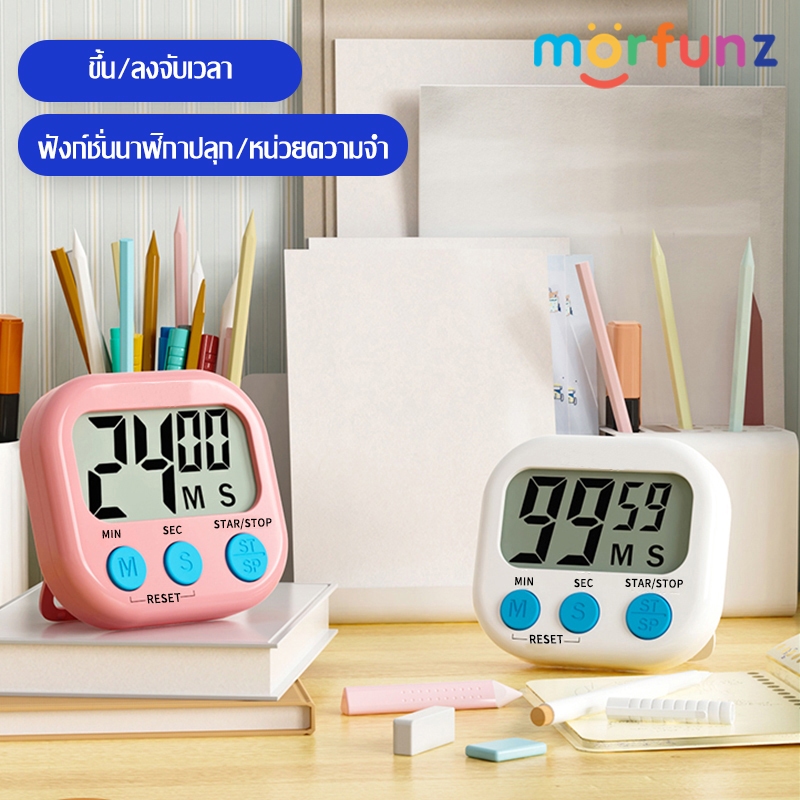 morfunz นาฬิกาจับเวลา นาฬิกานับถอยหลัง นาฬิกาปลุก ตั้งเวลาทำอาหาร แบบดิจิตอล นาฬิกาจับเวลาอิเล็กทรอนิกส์สําหรับทําอาหาร
