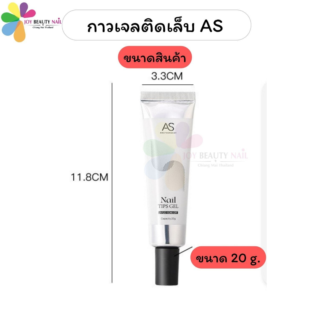 AS กาวเจลติดเล็บปลอม PVC แบบหลอด 20g. เนื้อเจลสีใส มีความเหนียวเพิ่มการยึดเกาะ - รูปที่ 5