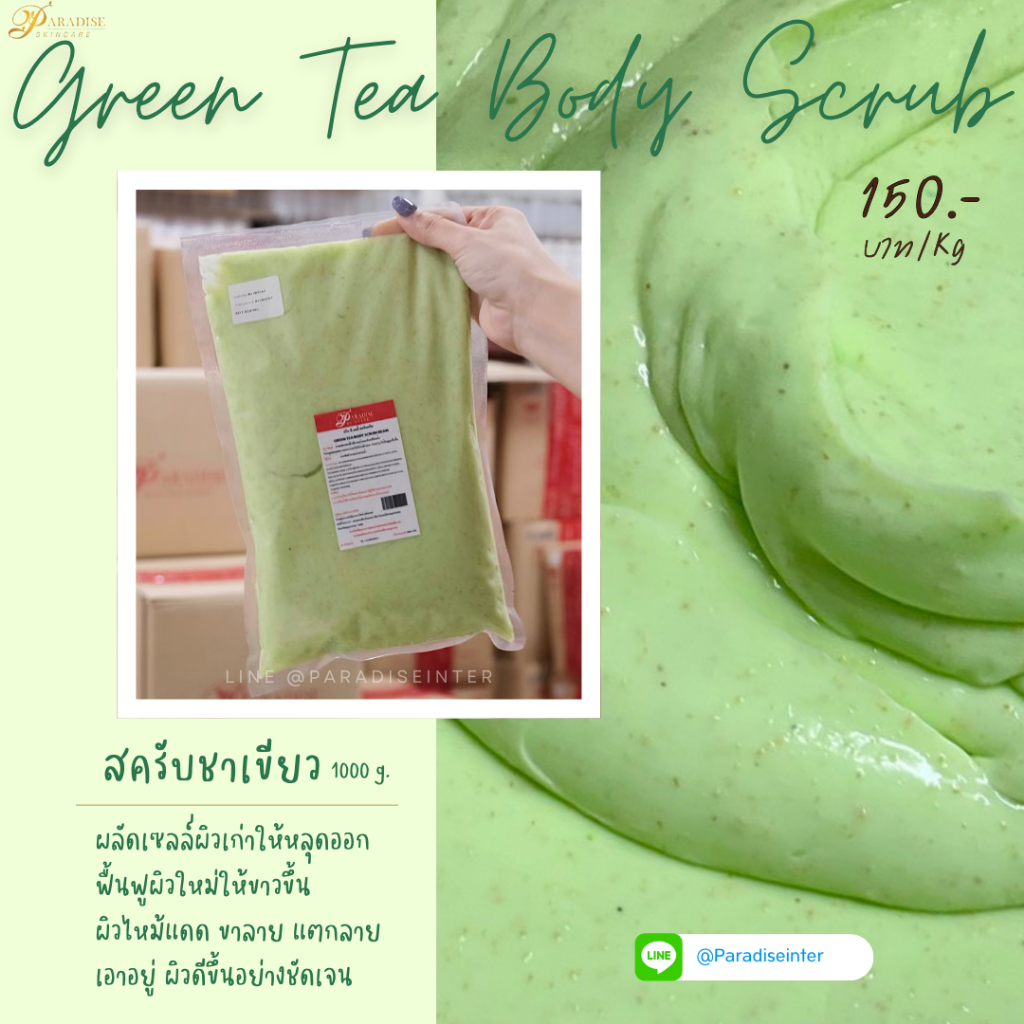 สครับชาเขียว สครับผิวกาย ขนาด1กิโล Scrub