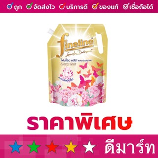 ไฟน์ไลน์ น้ำยาซักผ้า เข้มข้น รวมสี 1200-1400 มล.