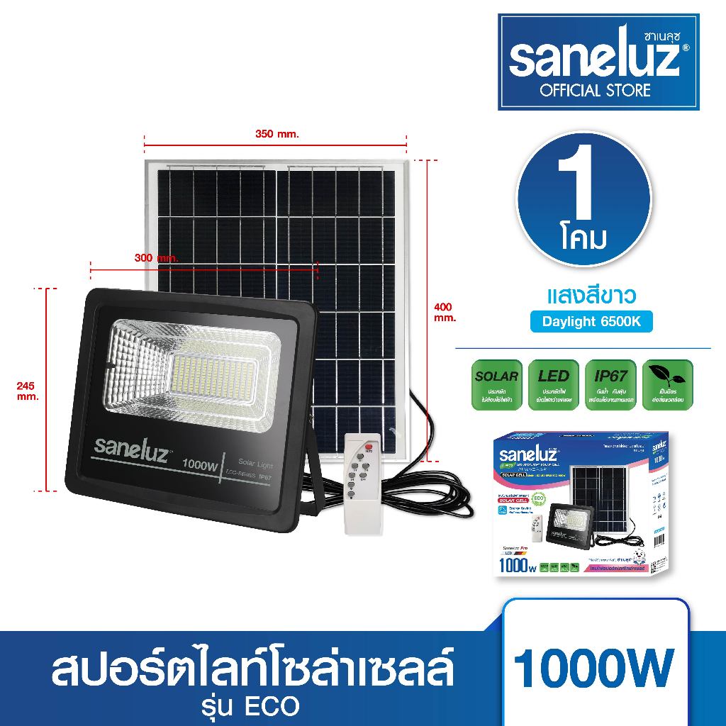 Saneluz ไฟสปอร์ตไลท์โซล่าเซลล์ 1000W รุ่นECO แสงขาว พร้อมอุปกรณ์ในการติดตั้ง เปิด ปิด อัตโนมัติ led