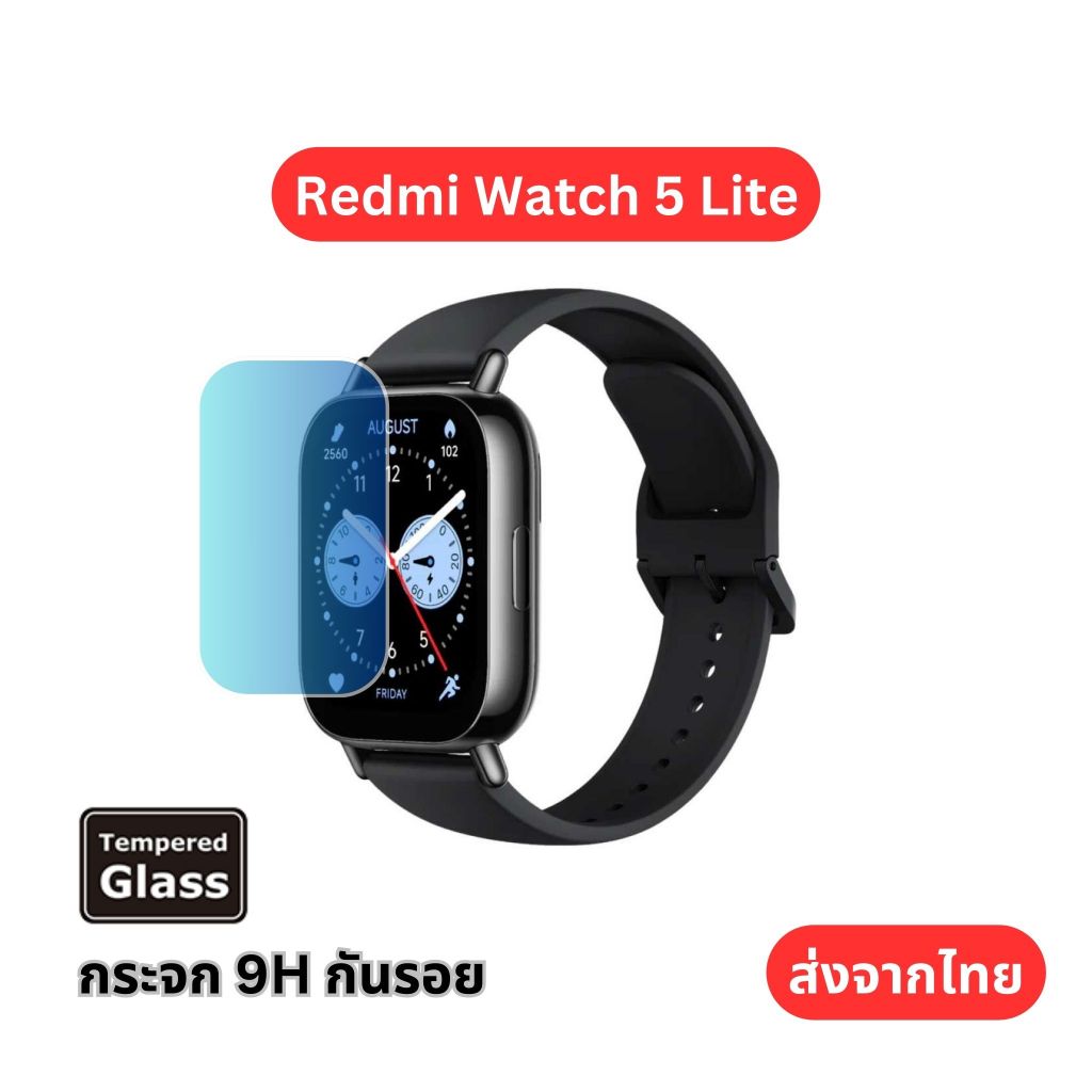 Redmi Watch 5 Lite ฟิล์มกระจก Tempered Glass 9H (ส่งด่วนจากไทย)