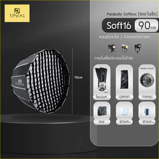 UPick1 โครง Softbox Bowens Mount / 65, 90, 95, 120cm / รูปทรงต่างๆ สวมเข้ากับไฟ / กระจายแสง ตามทิศทางของรูปทรงซอฟบ็อกซ์