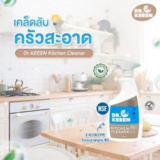[ซื้อ 1 แถม 1]Dr.KEEEN น้ำยาทำความสะอาดครัว Grease&Sticky Stain Removal Kitchen Cleaner500ml ใช้ได้กับพื้นผิวสัมผัสอาหาร