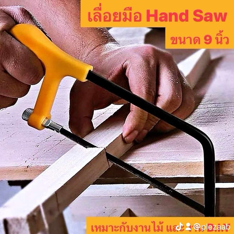 เลื่อยฉลุ เลื่อยคันธนู ขนาดเล็ก แบบมือจับ อเนกประสงค์ Hand Saw 9 นิ้ว เหมาะกับงานไม้ และงานD.I.Y T264(240)125