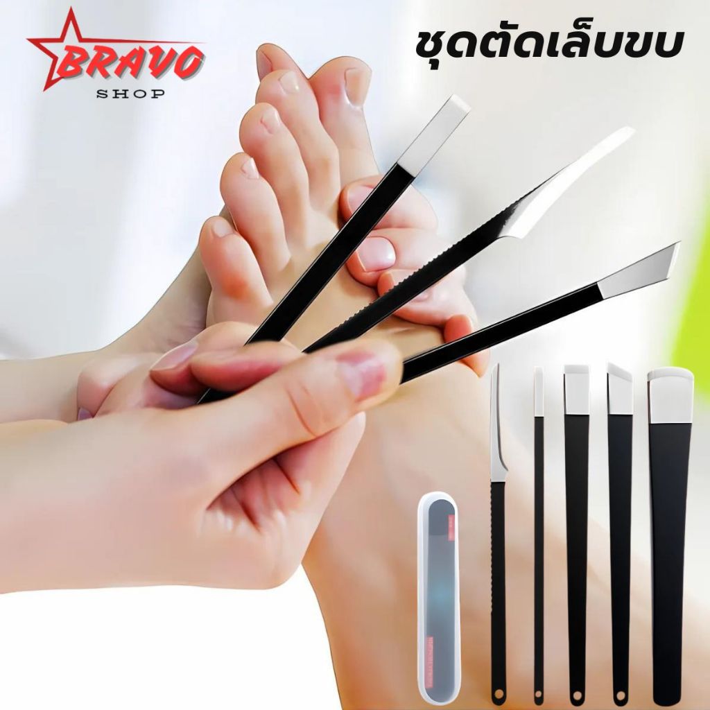 ชุดตัดเล็บขบมืออาชีพ แก้เล็บคุด หนังกำพร้าตาย ดูแลเท้าให้สวยสุขภาพดี