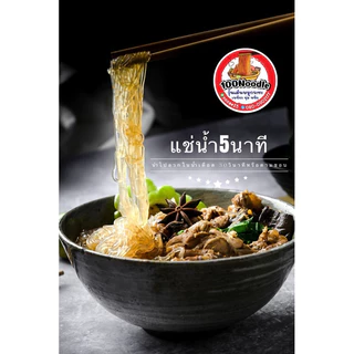 ถูกสุด✅วุ้นเส้นหมูกระทะ 1 กิโล (วุ้นเส้นหนัก960กรัม+แพคเกจซอง0.40กรัม) ค่าส่ง45บาท