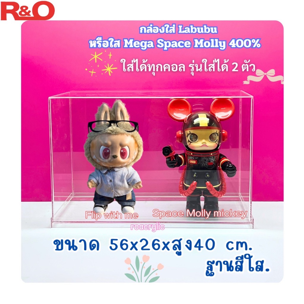 roacrylic กล่องใส่ Space Molly 400% รุ่นปกติ และรุ่น mikky หรือLabubu v2 ใส่ได้ทุกคอล รุ่นใส่ได้ 2 ตัว