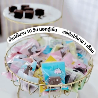 มินิบราวนี่ เนื้อหนึบ 1 แพ็ค 50 ชิ้น คละลายถุงน่ารักๆ ราคาส่งชิ้นละ 2.5 บาท อบใหม่ทุกวัน