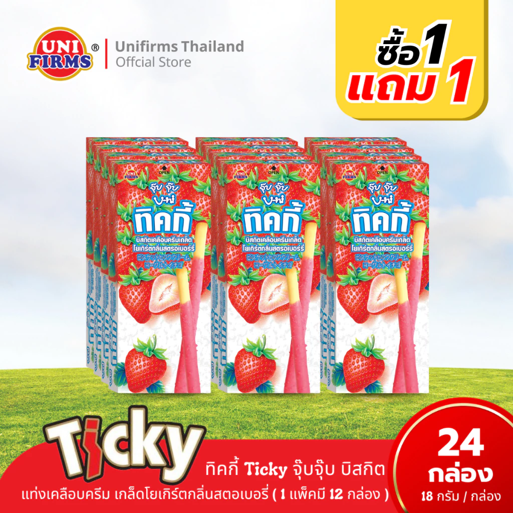 [โปรโมชั่น 1แถม 1] ทิคกี้ Ticky จุ๊บจุ๊บ บิสกิตแท่งเคลือบครีม เกล็ดโยเกิร์ตกลิ่นสตอเบอรี่ ขนาด 18 กรัม x 24 กล่อง