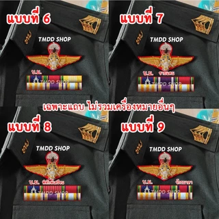 TA01 เครื่องหมายแถบ (เฉพาะแถบ ไม่รวมเครื่องหมายอื่น) ติดหน้าอก ทหาร ชั้นประทวน พลทหาร สิบตรี-เอก จ่าสิบตรี-โท-เอก จ่าพิเ