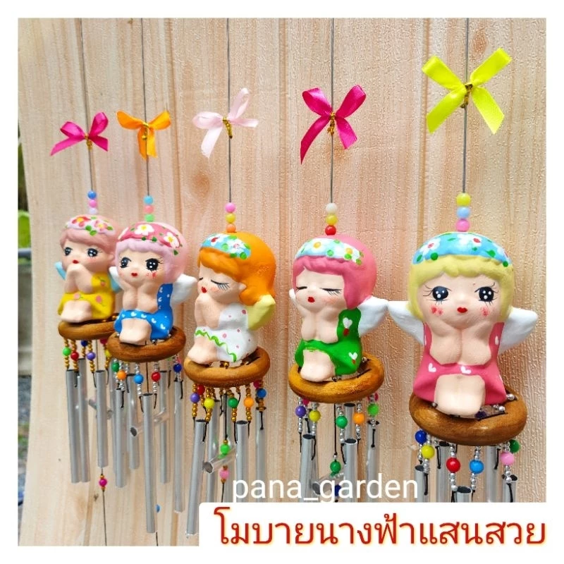 ตุ๊กตานางฟ้าแต่งโมบายกระดิ่งลม ช่วยปรับฮวงจุ้ย(แบบลูกปัด)