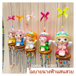 ตุ๊กตานางฟ้าแต่งโมบายกระดิ่งลม ช่วยปรับฮวงจุ้ย(แบบลูกปัด)