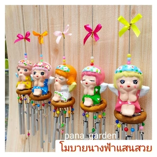 ตุ๊กตานางฟ้าแต่งโมบายกระดิ่งลม ช่วยปรับฮวงจุ้ย(แบบลูกปัด)