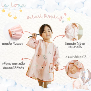 La Luna ผ้ากันเปื้อนเด็ก อายุ 2-6 ขวบ กันน้ำ กันน้ำมัน กันคราบ (Mess-free Bib)