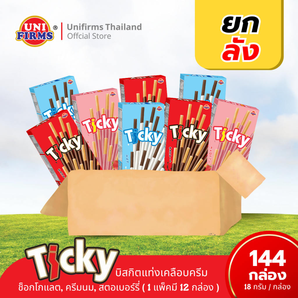 ขนมบิสกิตแท่ง ทิคกี้ [ยกลัง12 แพ็ค]  รสช็อกโกแลต,นม, สตอร์เบอร์รี่ ขนาด 18 กรัม I ขนม ช็อกโกแลต คุกกี้ ขนมขายส่ง