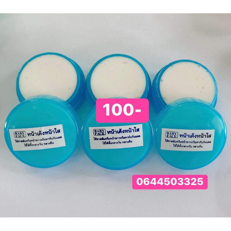 ครีมสามตลับ100บาททากลางคืน