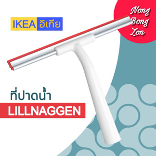 IKEA💯 ที่ปาดน้ำ 🟥 LILLNAGGEN 🟥 ใช้ทำความสะอาดได้ทั้งกระจกหน้…