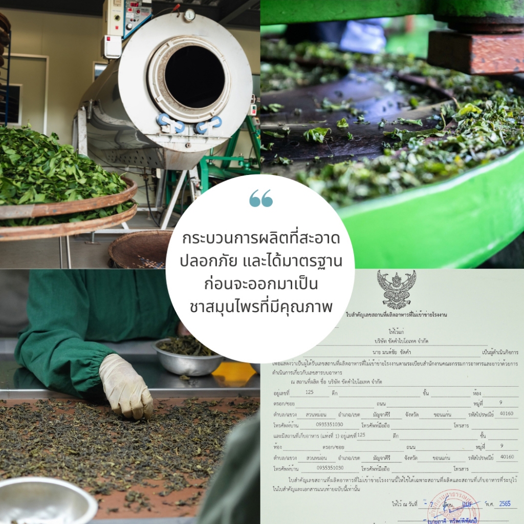 ชาใบแดนดิไลออน ตราไร่กฤติยา (Dandelion Leaf Tea) ชาสมุนไพรออร์แกนิค กลิ่นหอม ดื่มง่าย ได้มาตรฐาน