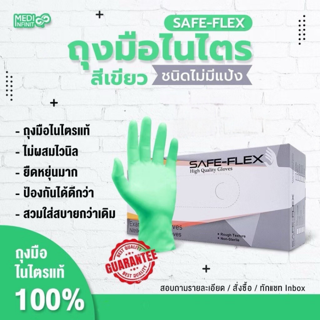 [ ส่งฟรี ] ถุงมือไนไตรแท้ 100% สีเขียว SAFE-FLEX ชนิดไม่มีแป้ง Food Safe ยืดหยุ่นได้ดีมาก 100 ชิ้น/กล่อง ป้องกันสารเคมี