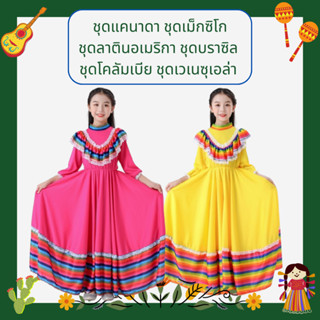 ชุดประจำชาติ ชุดแคนาดา ชุดเม็กซิโก ชุดลาตินอเมริกา ชุดบราซิล…