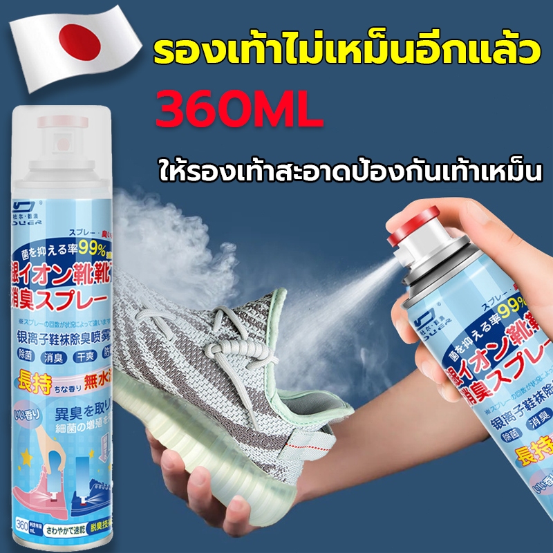 【พร้อมส่ง】 สเปรย์ดับกลิ่นรองเท้า 360ML ลดแบคทีเรีย กำจัดเชื้อโรค ระงับกลิ่นเท้า กลิ่นเท้า คันเท้า สเปรย์ฉีดรองเท้า