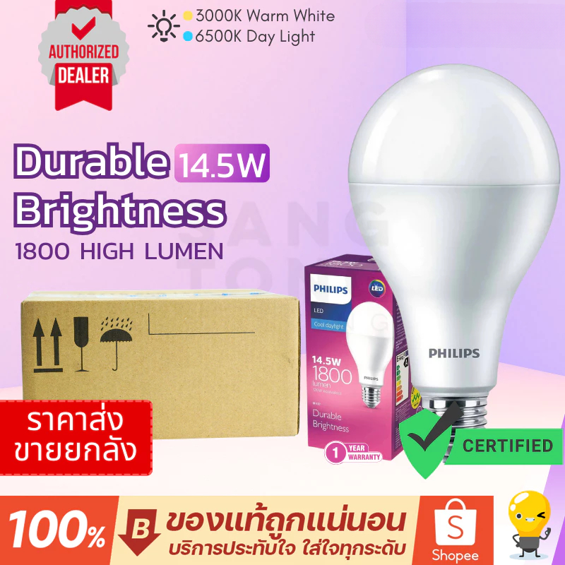 (ยกลัง 6 หลอด) หลอดไฟ LED Philips 14.5W ขั้วE27 6500K แสงขาว 3000K แสงส้ม ราคารวมแวท ออกใบกำกับภาษี
