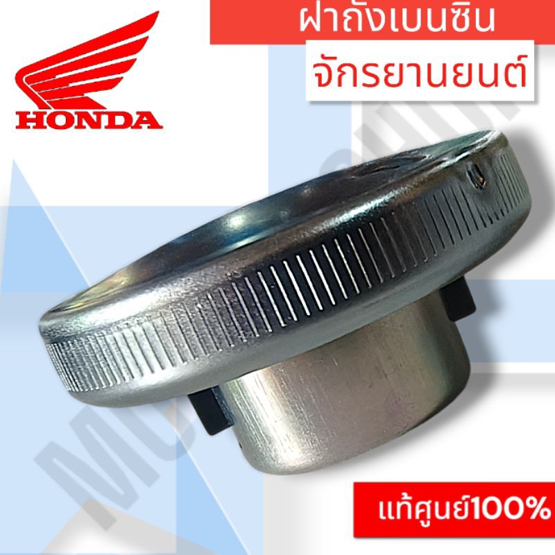 แท้ศูนย์💯% ฝาถังน้ำมันจักรยานยนต์ Wave/wave125/w110iและสามารถใส่กับรุ่นอื่นๆได้