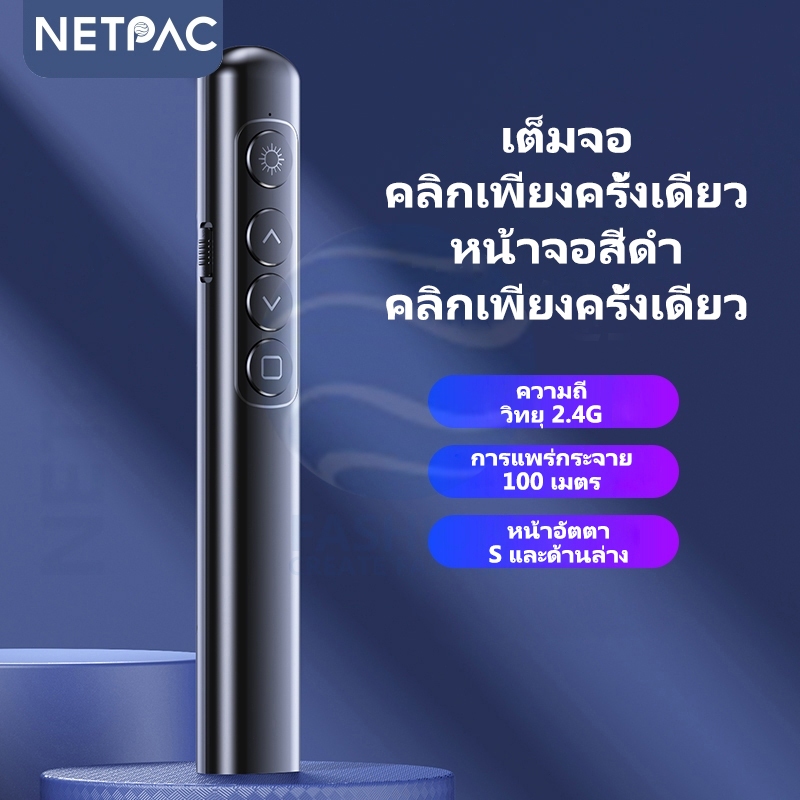 NETPAC S9 ตัวชี้เลเซอร์ไร้สาย ปากกาสาธิต รีโมทคอนโทรล ตัวชี้เลเซอร์ สีแดง 200M USB ตัวรับสัญญาณแบบฝัง