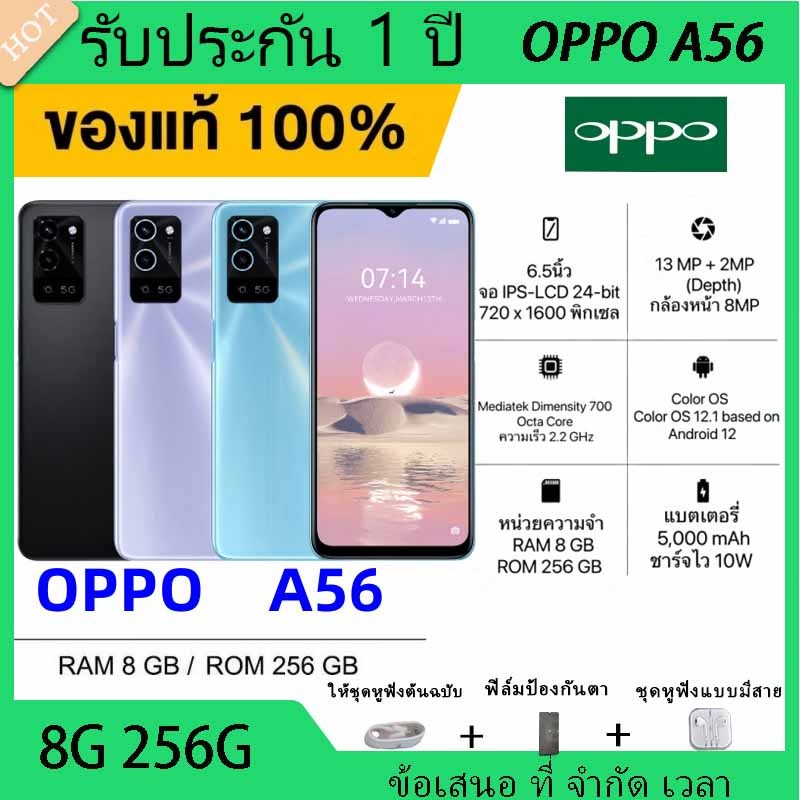 ในสต็อก OPPO A56 โทรศัพท์ใหม่ (ของแท้ 100%) RAM 8GB ROM 256GB รับประกัน 1 ปีฟรีอุปกรณ์เสริมครบชุด
