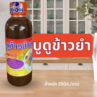 บูดูเฮงแบบขวดพรีเมี่ยม น้ำข้น น้ำใส ข้าวยำ